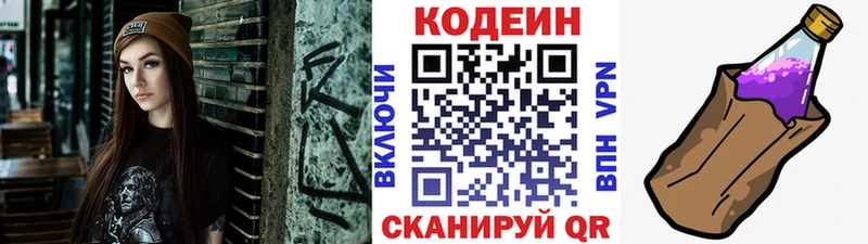 Кодеин напиток Lean (лин)  купить   blacksprut ССЫЛКА  Балей 